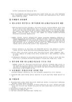 건설산업의 원․하도급구조 및 문제점 , 해결방안-10