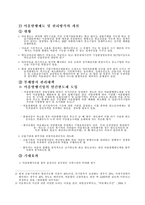 건설산업의 원․하도급구조 및 문제점 , 해결방안-11