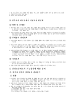 건설산업의 원․하도급구조 및 문제점 , 해결방안-12