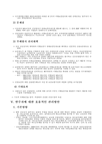 건설산업의 원․하도급구조 및 문제점 , 해결방안-13