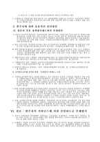 건설산업의 원․하도급구조 및 문제점 , 해결방안-14