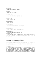 우리금융 민영화 추진 주요 일지와 추진방안0-3