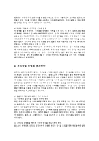 우리금융 민영화 추진 주요 일지와 추진방안0-8
