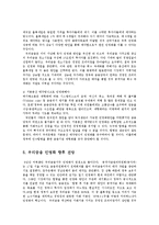 우리금융 민영화 추진 주요 일지와 추진방안0-10