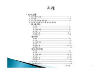 표준보육과정 : 의사소통-2