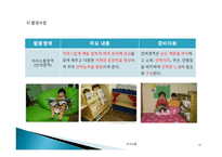 표준보육과정 : 의사소통-16