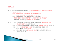 표준보육과정 : 의사소통-17