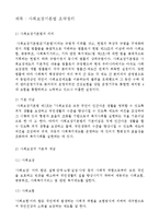 사회보장기본법-2
