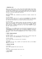 민법-법인 레포트-2