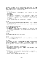 민법-법인 레포트-3