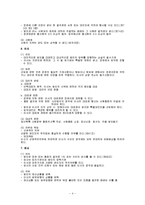 민법-법인 레포트-4
