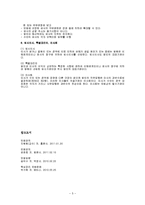 민법-법인 레포트-5