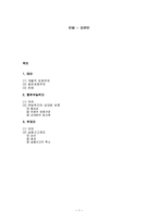 민법- 자연인 레포트-1