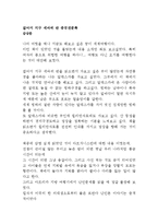 [감상문] 한비야-걸어서지구세바퀴반-1