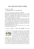 국내의 발명사례와 발명가와 발명품-1