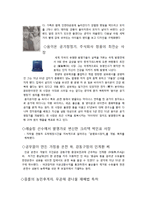 국내의 발명사례와 발명가와 발명품-5