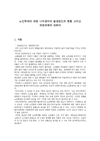 노인학대에 대한 나의생각과 노인학대의발생원인과 현황 그리고 예방대책에 대하여-1