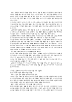노인학대에 대한 나의생각과 노인학대의발생원인과 현황 그리고 예방대책에 대하여-3