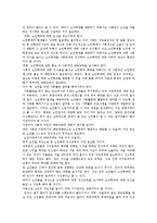 노인학대에 대한 나의생각과 노인학대의발생원인과 현황 그리고 예방대책에 대하여-4