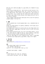 노인학대에 대한 나의생각과 노인학대의발생원인과 현황 그리고 예방대책에 대하여-6