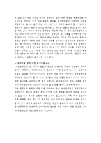 장애여성 성문제점과 실태 그리고 장애여성 성문제 대처방안-6