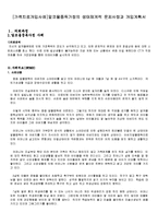 [가족치료개입사례]알코올중독가정의 생태체계적 문제사정과 개입계획서-1