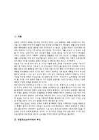 [경험중심교육과정]경험중심교육과정의 특징,분류,기본관점, 경험중심교육과정의 장단점,비판,제언 분석-2