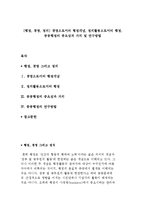 [행정, 경영, 정치] 경영으로서의 행정개념, 정치활동으로서의 행정, 공공행정의 중요성과 가치 및 연구방법-1