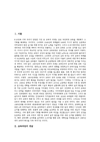 [교육과정]교육과정의 개념,구성절차, 교육과정의 개념 변천,기본 모형,헌법, 교육과정의 문제점,방향 분석-3