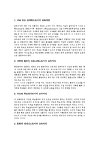 [교육과정]교육과정의 개념,구성절차, 교육과정의 개념 변천,기본 모형,헌법, 교육과정의 문제점,방향 분석-4
