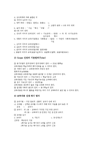 [교육과정]교육과정의 개념,구성절차, 교육과정의 개념 변천,기본 모형,헌법, 교육과정의 문제점,방향 분석-6