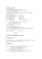 [교육과정]교육과정의 개념,구성절차, 교육과정의 개념 변천,기본 모형,헌법, 교육과정의 문제점,방향 분석-7