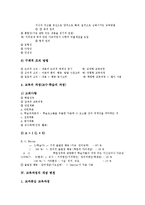 [교육과정]교육과정의 개념,구성절차, 교육과정의 개념 변천,기본 모형,헌법, 교육과정의 문제점,방향 분석-8