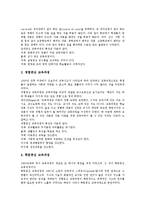 [교육과정]교육과정의 개념,구성절차, 교육과정의 개념 변천,기본 모형,헌법, 교육과정의 문제점,방향 분석-9