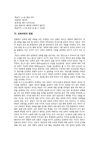 [교육과정]교육과정의 개념,구성절차, 교육과정의 개념 변천,기본 모형,헌법, 교육과정의 문제점,방향 분석-11
