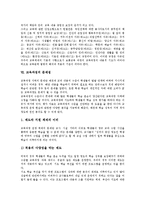 [교육과정]교육과정의 개념,구성절차, 교육과정의 개념 변천,기본 모형,헌법, 교육과정의 문제점,방향 분석-12