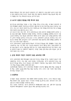 [교육과정]교육과정의 개념,구성절차, 교육과정의 개념 변천,기본 모형,헌법, 교육과정의 문제점,방향 분석-13