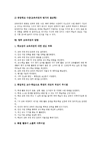 [교육과정]교육과정의 개념,구성절차, 교육과정의 개념 변천,기본 모형,헌법, 교육과정의 문제점,방향 분석-14