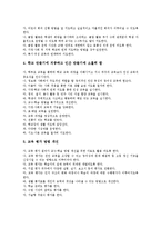 [교육과정]교육과정의 개념,구성절차, 교육과정의 개념 변천,기본 모형,헌법, 교육과정의 문제점,방향 분석-15