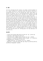 [교육과정]교육과정의 개념,구성절차, 교육과정의 개념 변천,기본 모형,헌법, 교육과정의 문제점,방향 분석-16