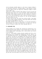 [교육정보화]교육정보화의 개념,실태, 교육정보화의 추진체제,교육정보화운동, 교육정보화의 문제점, 교육정보화의 현안 과제-3