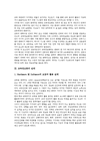 [교육정보화]교육정보화의 개념,실태, 교육정보화의 추진체제,교육정보화운동, 교육정보화의 문제점, 교육정보화의 현안 과제-4