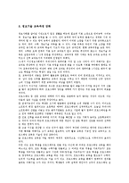 [교육정보화]교육정보화의 개념,실태, 교육정보화의 추진체제,교육정보화운동, 교육정보화의 문제점, 교육정보화의 현안 과제-14