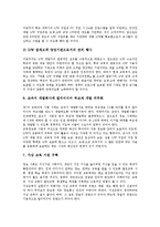 [교육정보화]교육정보화의 개념,실태, 교육정보화의 추진체제,교육정보화운동, 교육정보화의 문제점, 교육정보화의 현안 과제-16