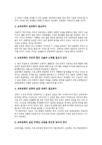 [교육정책]교육정책의 기조,특성, 교육정책의 지향,지식기반사회, 교육정책의 결정주체, 교육정책의 문제점,개선방향 분석-13