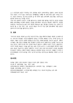 [교육정책]교육정책의 기조,특성, 교육정책의 지향,지식기반사회, 교육정책의 결정주체, 교육정책의 문제점,개선방향 분석-14