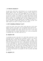 [금연운동]금연운동의 필요성,배경, 금연운동의 근거, 금연운동과 치과의사,보건의료인, 금연운동의 제고 방안 분석-3