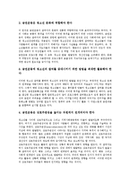 [금연운동]금연운동의 필요성,배경, 금연운동의 근거, 금연운동과 치과의사,보건의료인, 금연운동의 제고 방안 분석-7