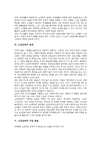 [노인교육]노인교육의 중요성,목표, 노인교육의 실태,구성방침, 노인교육의 교육방법, 노인교육의 문제점,개선방안 분석-4