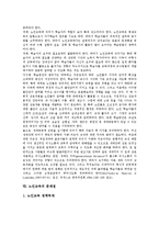 [노인교육]노인교육의 중요성,목표, 노인교육의 실태,구성방침, 노인교육의 교육방법, 노인교육의 문제점,개선방안 분석-6